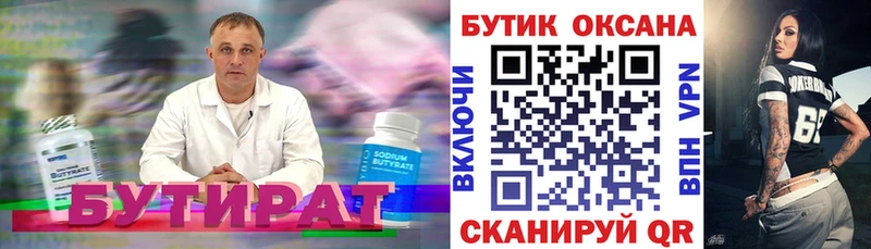 БУТИРАТ оксибутират Северобайкальск